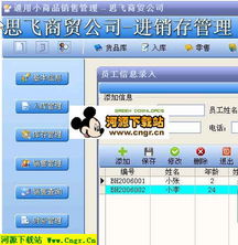 通用小商品销售管理软件 v6.85 高效商品进销存与销售管理解决方案